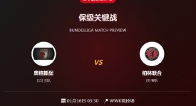 昨单挑阿贾克斯输球成功，德甲前瞻：奥格斯堡主场难显优势，柏林联合客场抢分志在必得！